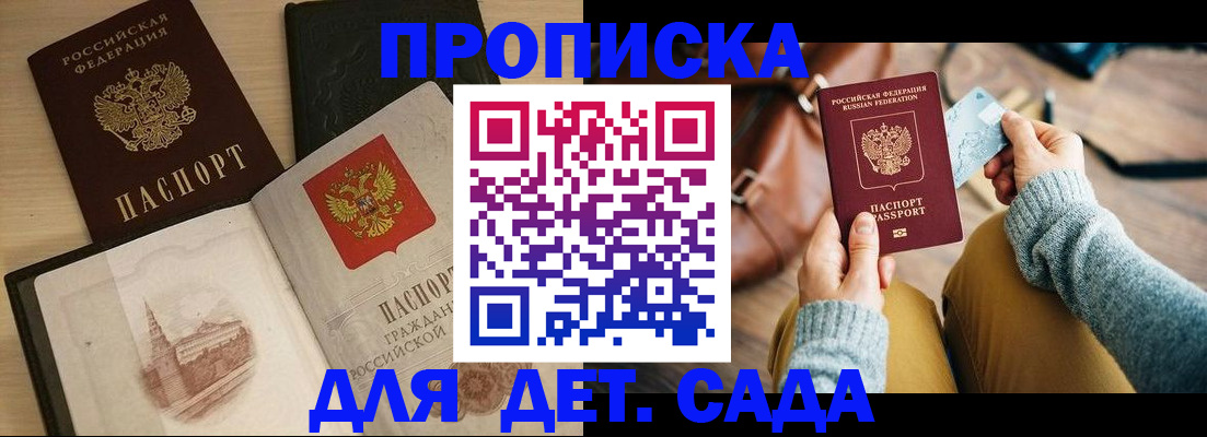 прописка штамп в Торжоке