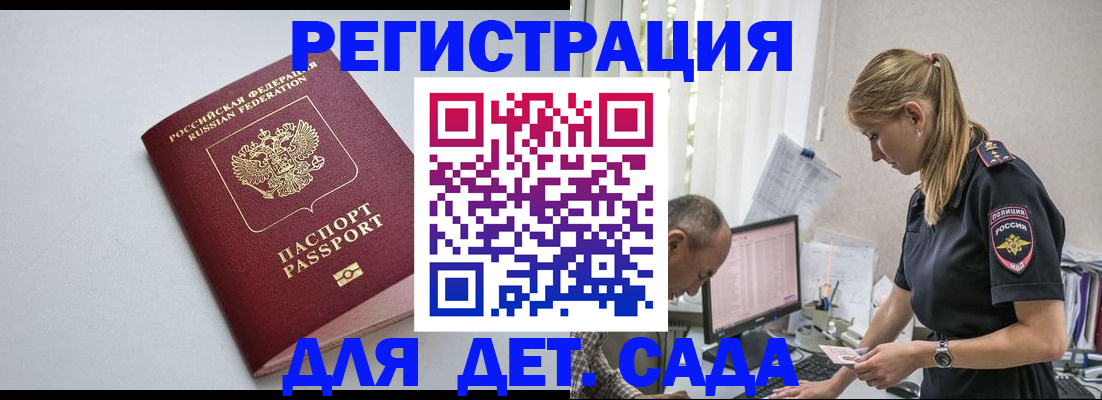 временная регистрация 2025 в Торжоке