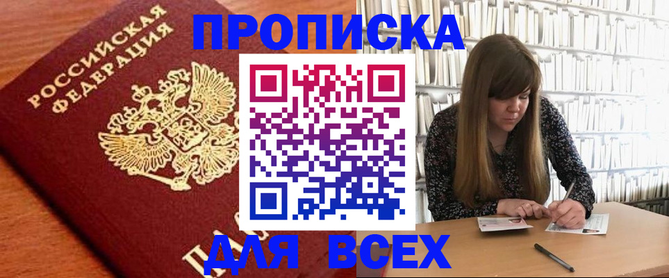 прописка законно в Торжоке