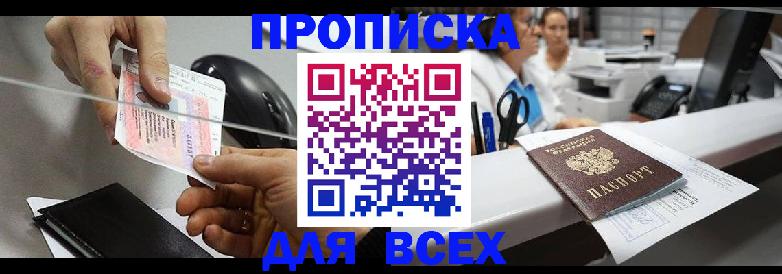 прописка регистрация в Торжоке