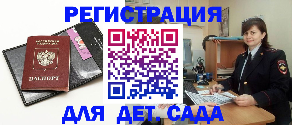 прописка штамп в Торжоке