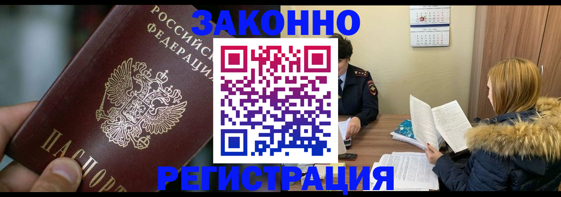 прописка в Торжоке